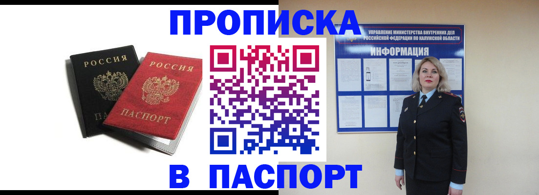 временная регистрация купить в Куйбышеве